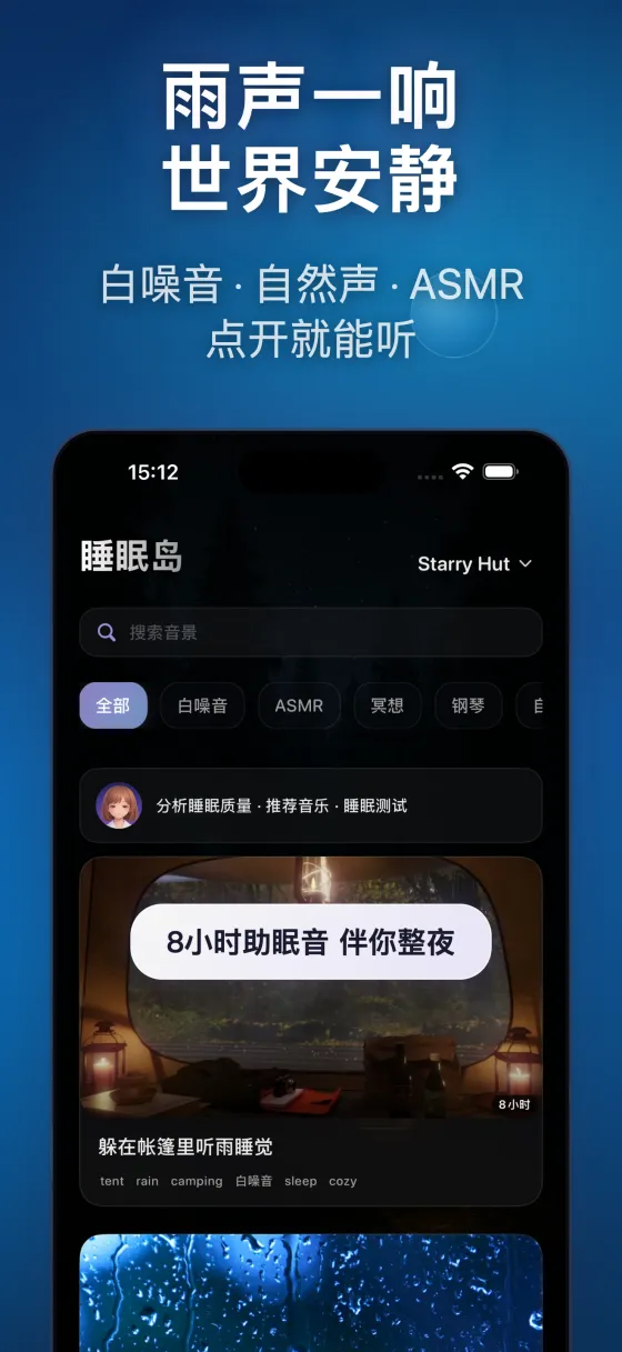 睡眠岛 App 截图 1