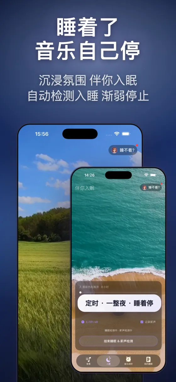 睡眠岛 App 截图 3